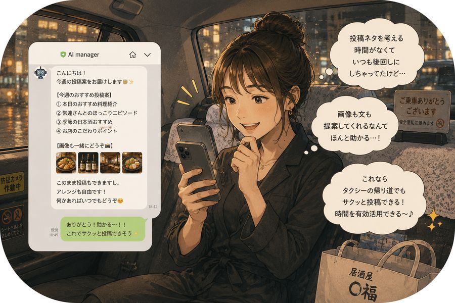 LINEで投稿を承認する様子のイラスト